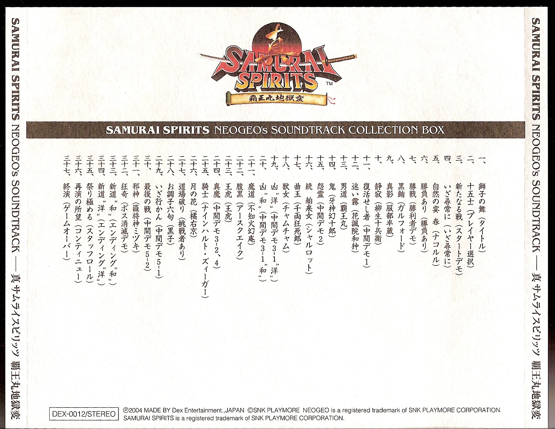 SAMURAI SPIRITS NEOGEO's SOUNDTRACK COLLECTION BOX (2004